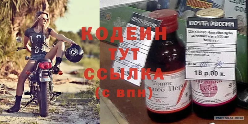 Кодеиновый сироп Lean Purple Drank  закладки  Красноуральск 